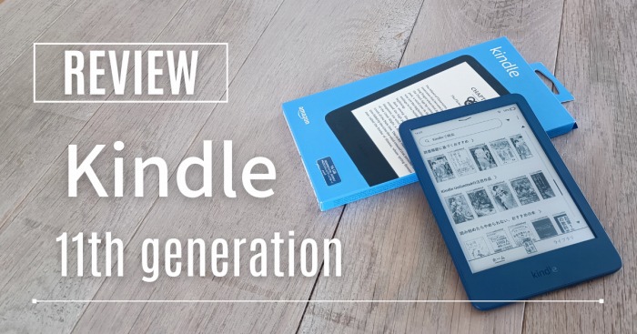 Kindle（無印）第11世代レビュー】Paperwhiteとどちらが買いか徹底比較