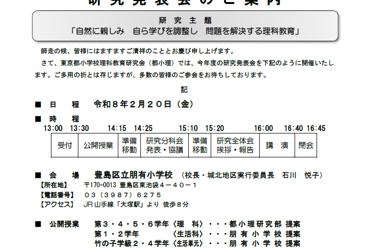 筑波大学附属小学校 研究発表会 – 理科専科.com ー理科専科ドットコム