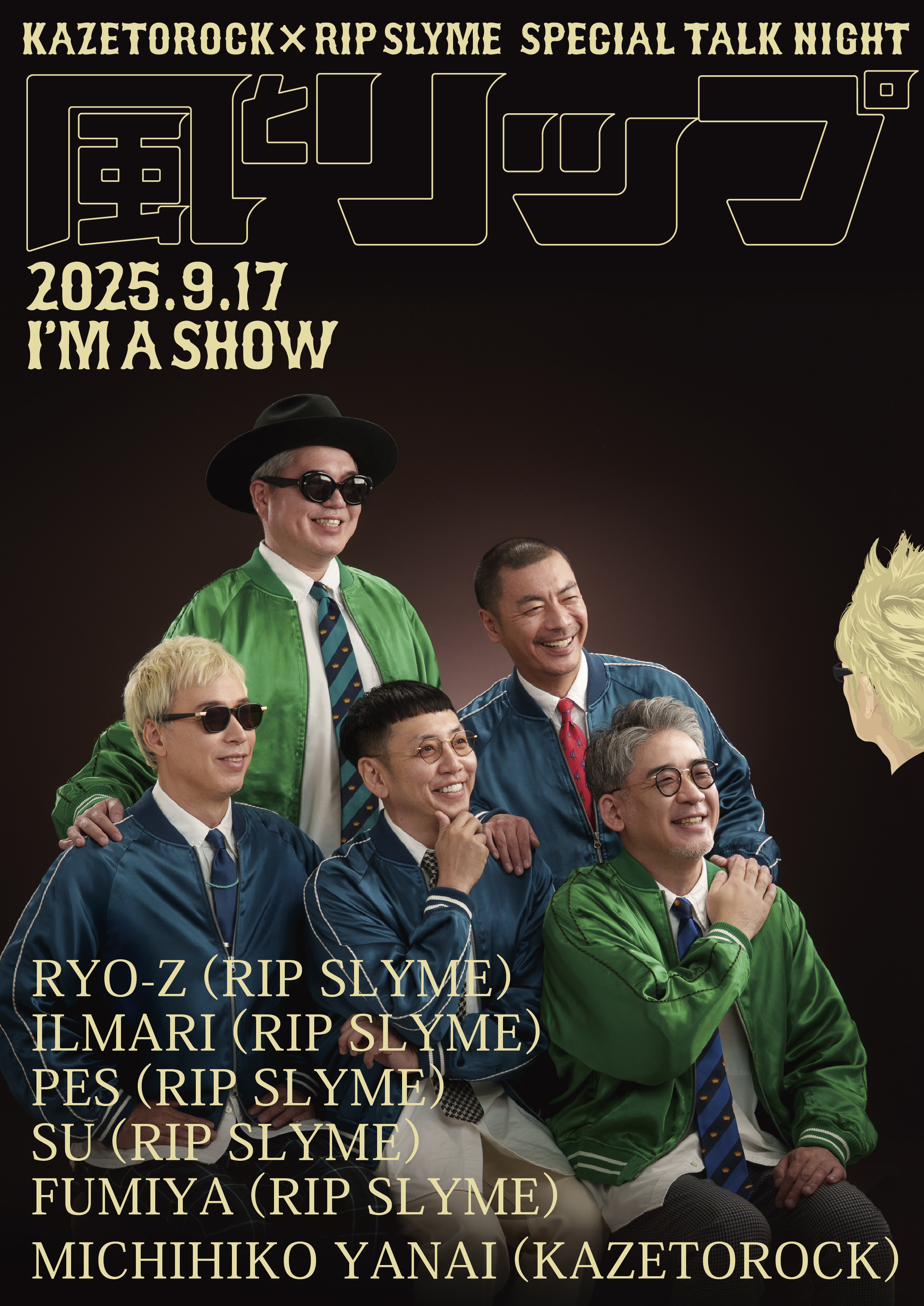 9月17日、風とロック × RIP SLYME SPECIAL TALK NIGHT「風とリップ