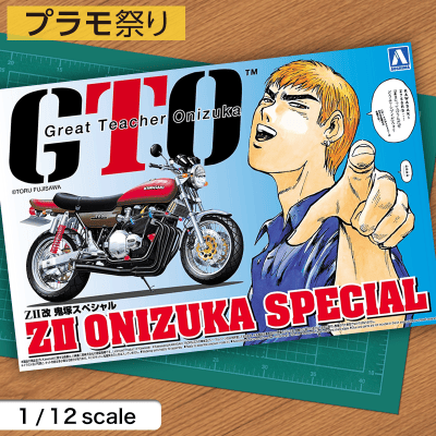 数量限定】GTO・湘南純愛組 No.1 ZII改 鬼塚スペシャル 1/12スケール