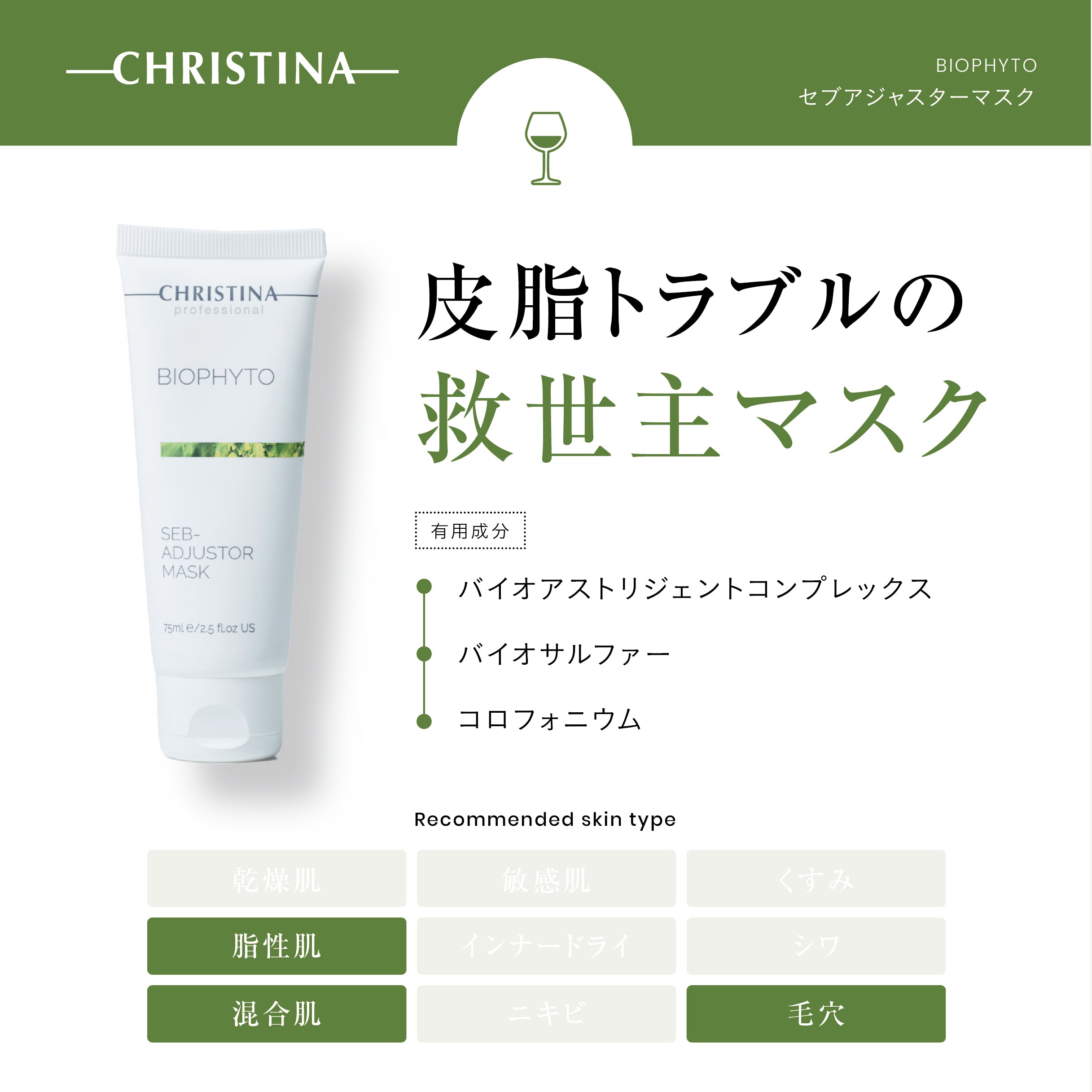 クリスティーナ】ビオフィート | セブアジャスターマスク – Rist TOTAL
