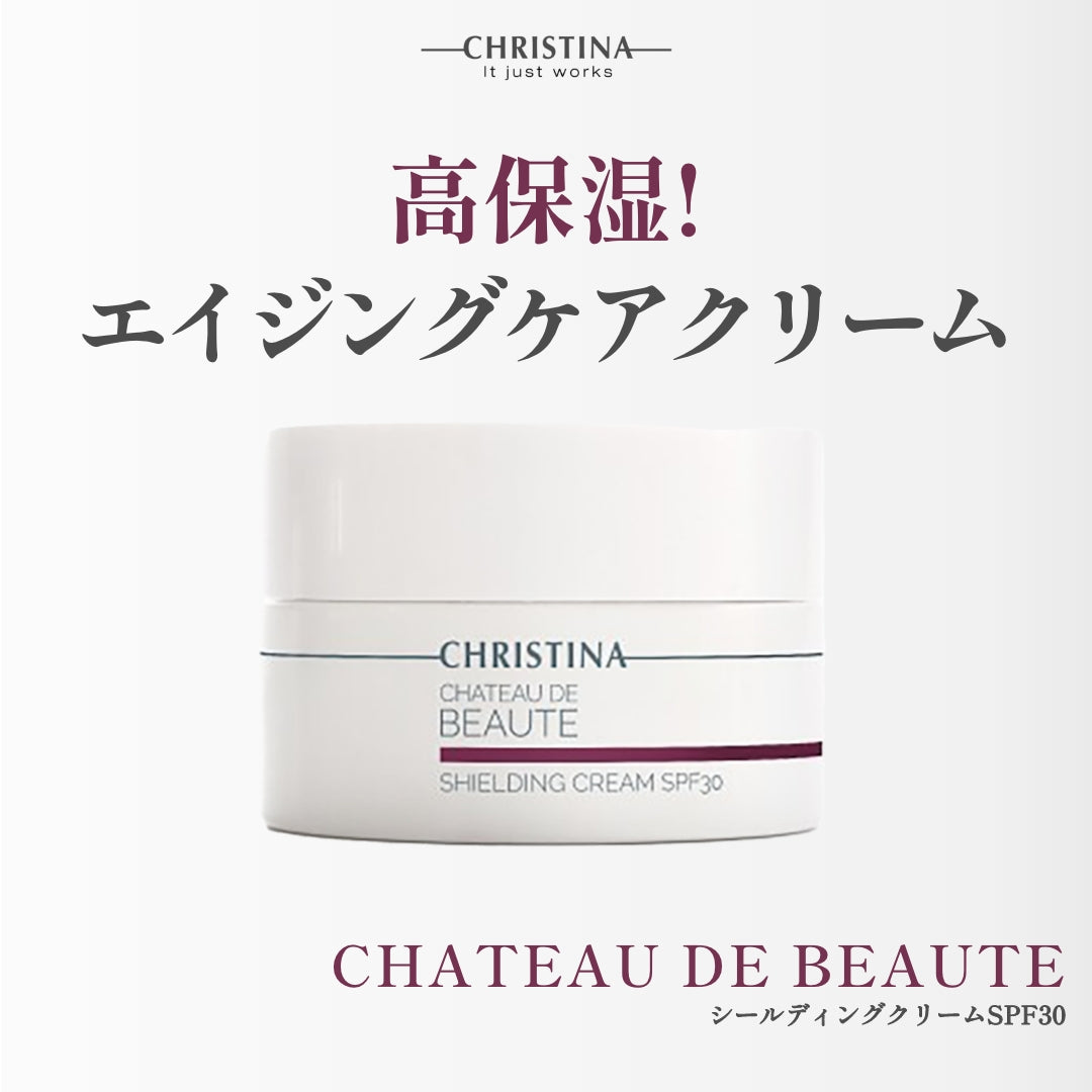 クリスティーナ】シャトーデボーテ | シールディングクリームSPF30