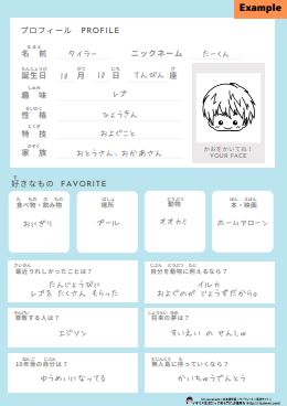 日本語で自己紹介を書こう 「プロフィール profile1」 - Learning
