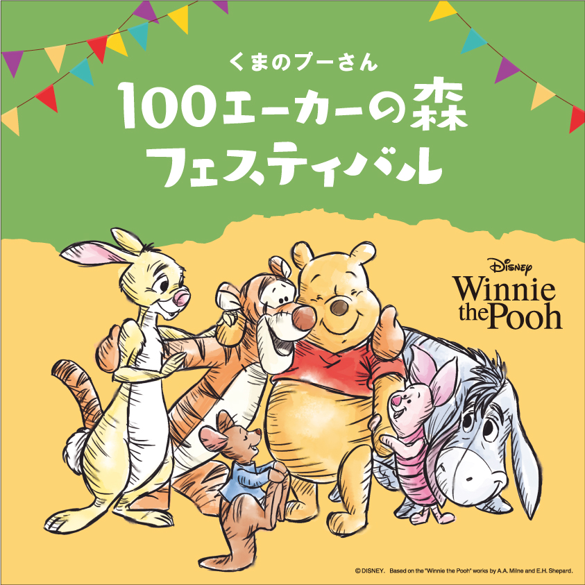 くまのプーさん 100エーカーの森フェスティバル」 ROOTOTE FACTORY