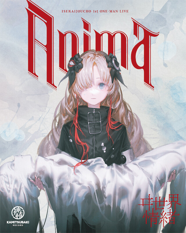 バーチャルシンガーヰ世界情緒、1stアルバム『創生』収録「ARCADIA」の