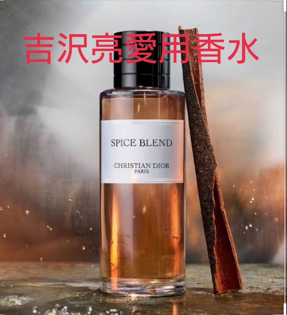 ☆純正品/送料無料☆メゾン クリスチャン ディオール スパイス