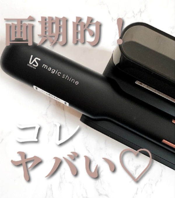 最新/楽天1位/正規保証付】VS ヴィダルサスーン マジックシャイン