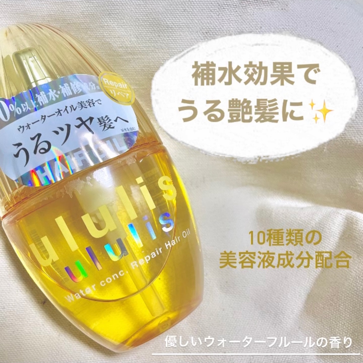 ポイント10倍 4月10日」 ululis ウルリス ウォーターコンク リペア