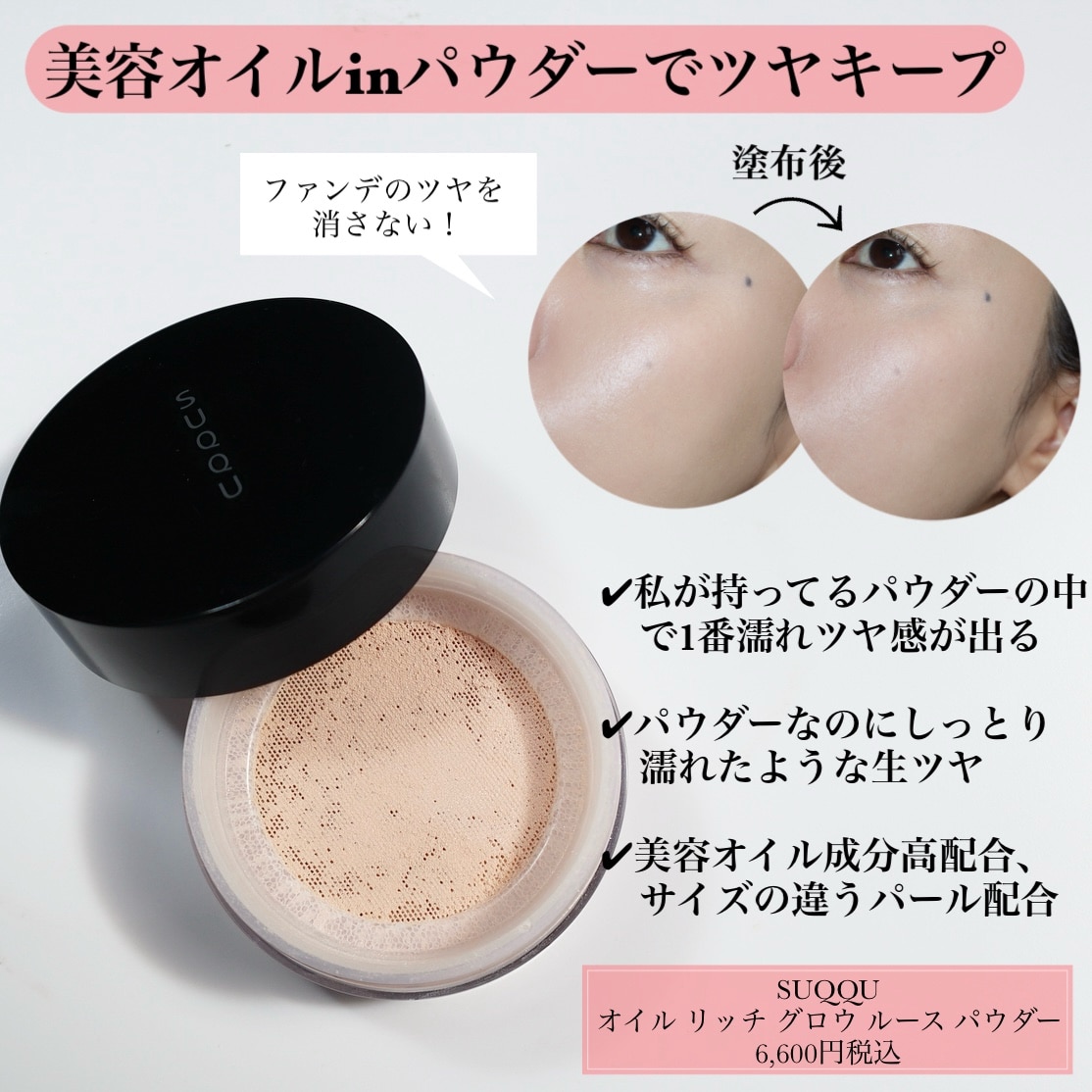 SUQQU （スック） オイル リッチ グロウ ルース パウダー 15g【メール