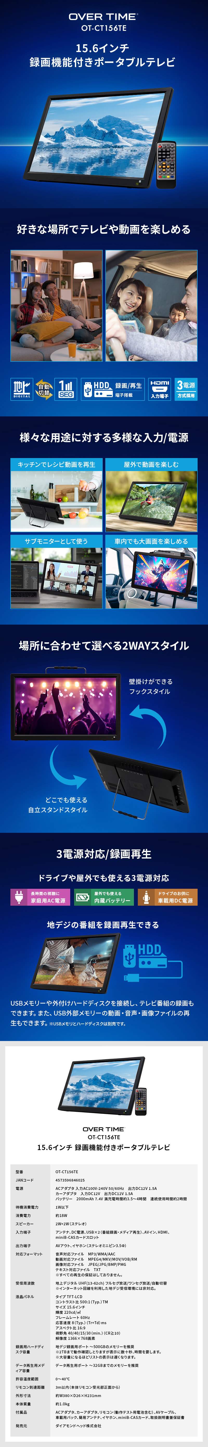 OVER TIME 15.6インチ録画機能付きポータブルテレビ - ROOMMATE