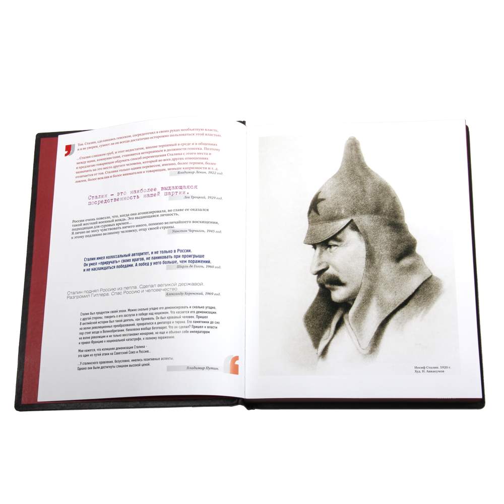 Сталин. Главные документы. 1878-1953 в кожаном переплете
