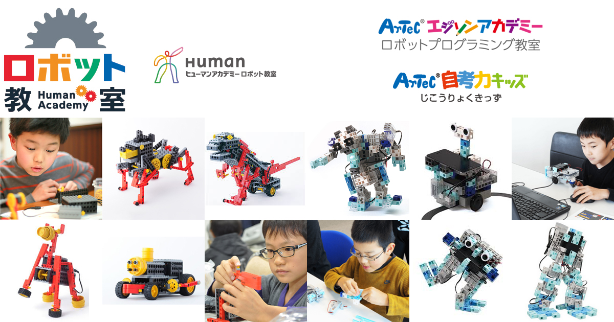 ヒューマンアカデミーとアーテックエジソンアカデミーを比較してわかっ