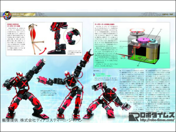 24軸のホビー用二足歩行ロボットが70冊で完成！ デアゴスティーニ