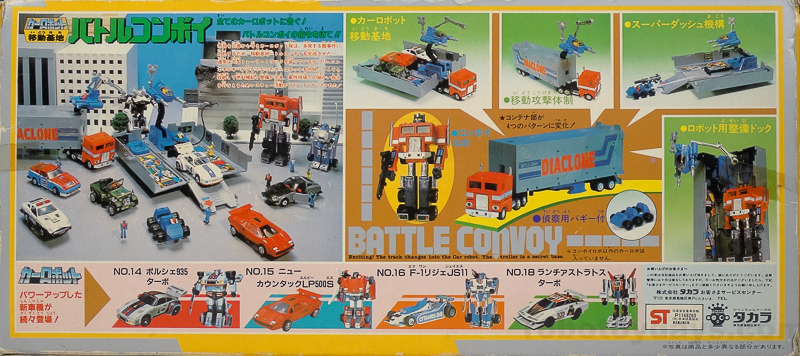 ダイアクロン カーロボット バトルコンボイ タカラ レビュー | RoboToyDays