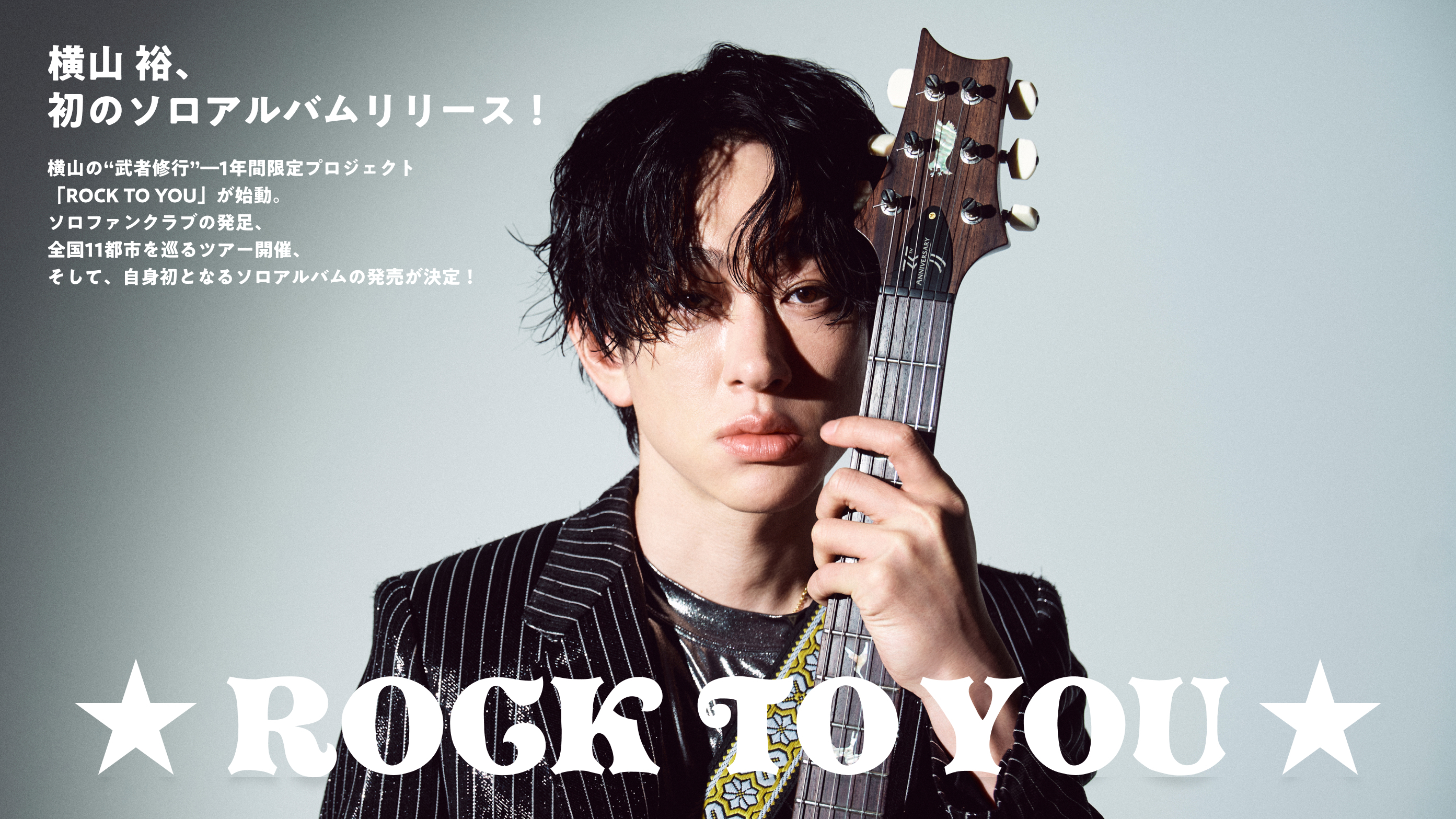 ROCK TO YOU」OFFICIAL SITE