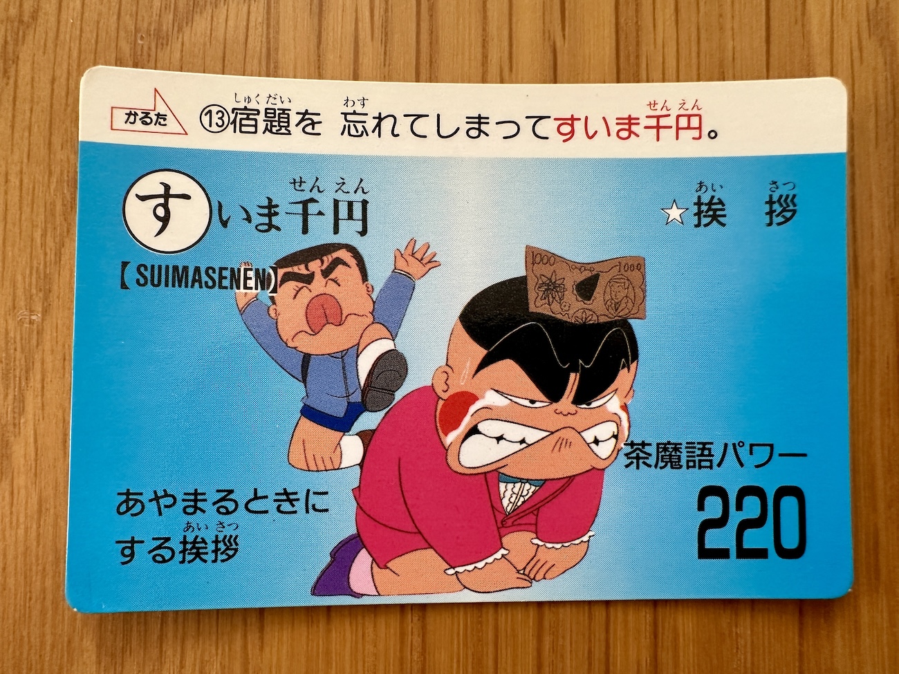 おぼっちゃまくん】メルカリで『茶魔語』のカードセットをゲット！ 令