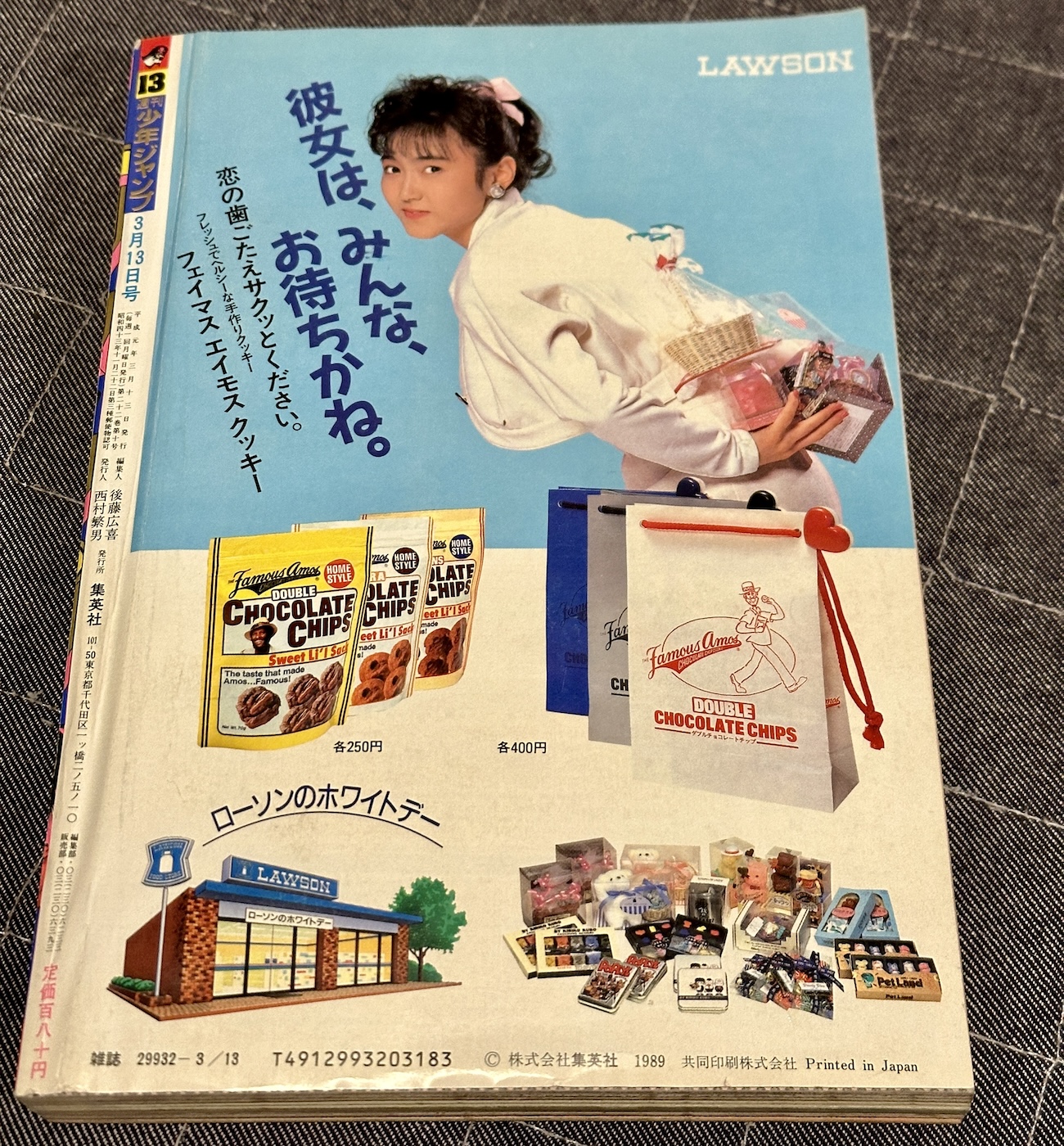 古本屋で買った「週刊少年ジャンプ1989年13号」の広告の商品を取り寄せ