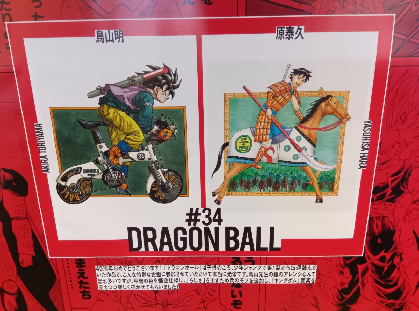 鬼滅の刃』吾峠先生がドラゴンボールを描くとこうなる！ 42人の漫画家