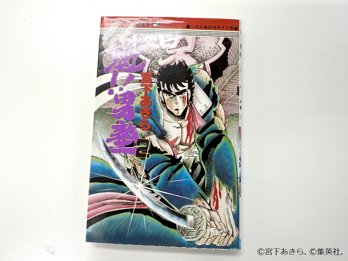 連載】『魁!! 男塾』の宮下あきら先生のロングインタビュー第3弾「男塾