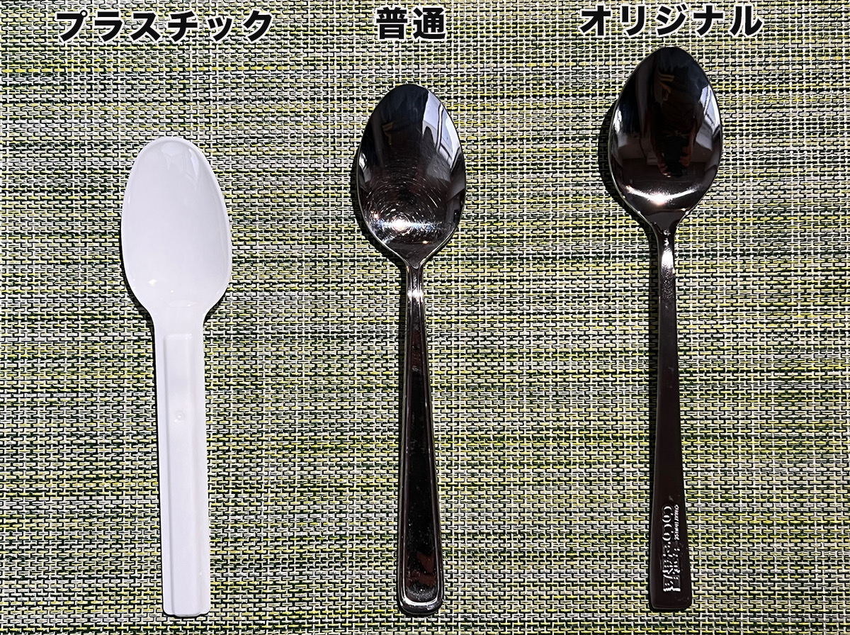 ココイチの「オリジナルスプーン」でカレーライスを食べたら