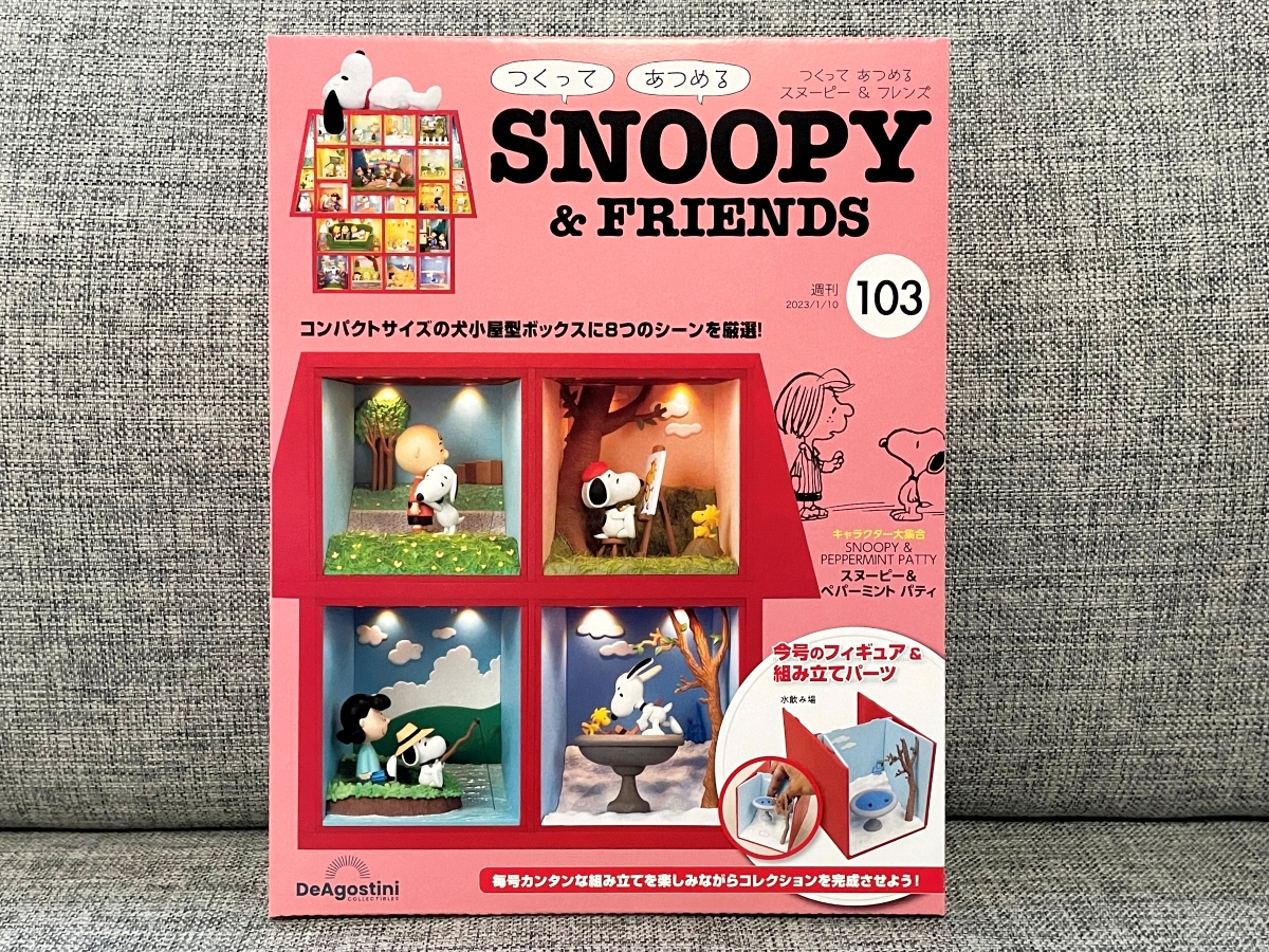 ディアゴスティーニスヌーピー101～130 ディアゴスティーニ つくって