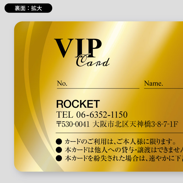 VIP・メンバーズカード5 | プラスチックカード金銀 | 印刷の