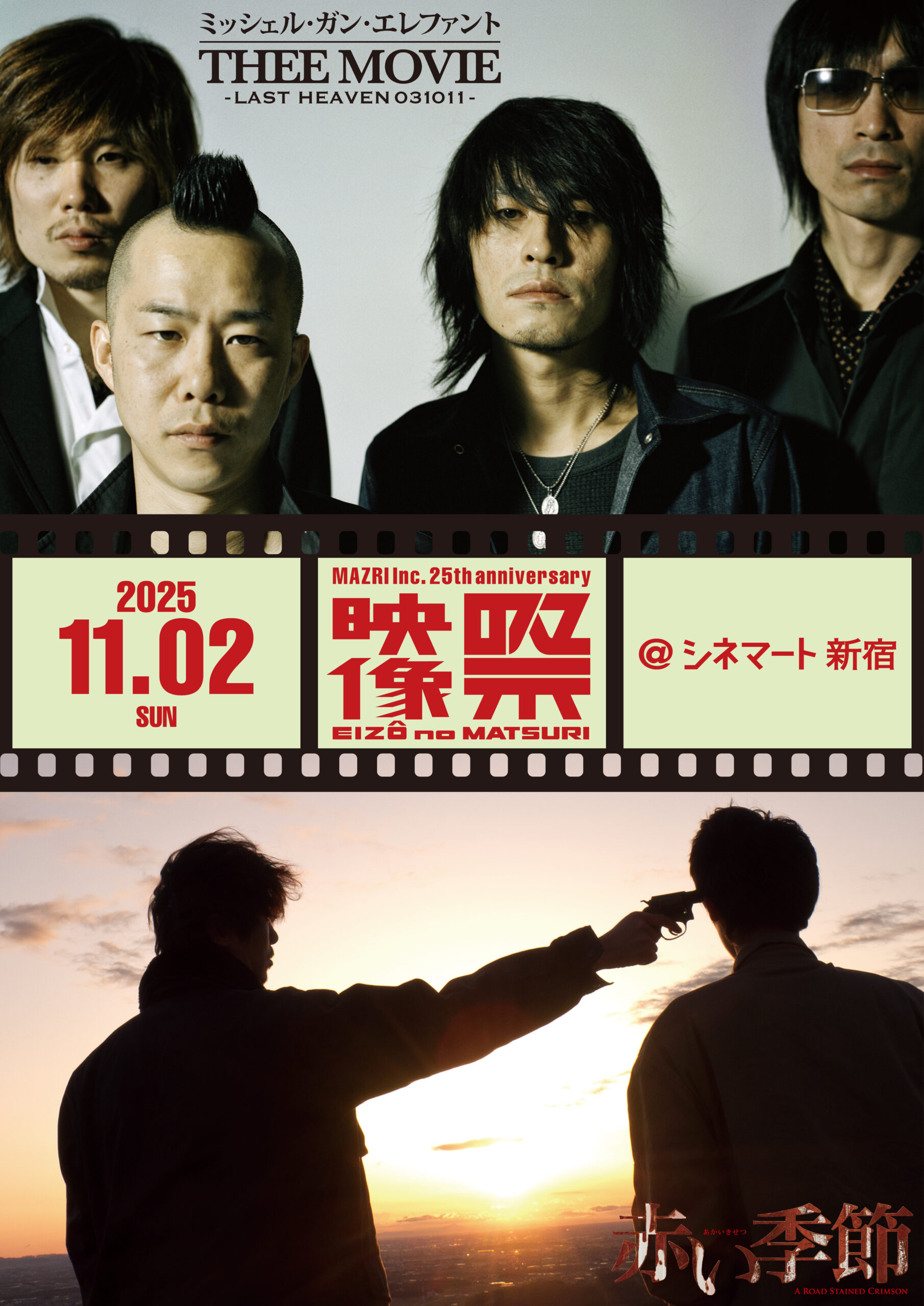 映像制作会社 祭が2025年25周年を迎え、今まで制作に携わった映画