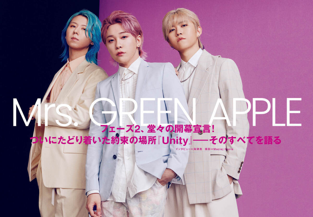 JAPAN最新号】Mrs. GREEN APPLE、フェーズ2、堂々の開幕宣言！ ついに