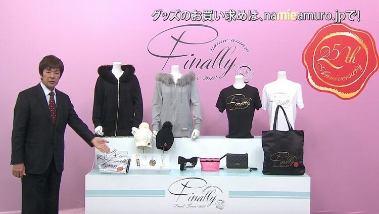 安室奈美恵ツアーグッズを「ジャパネットたかた」元・社長の髙田明が