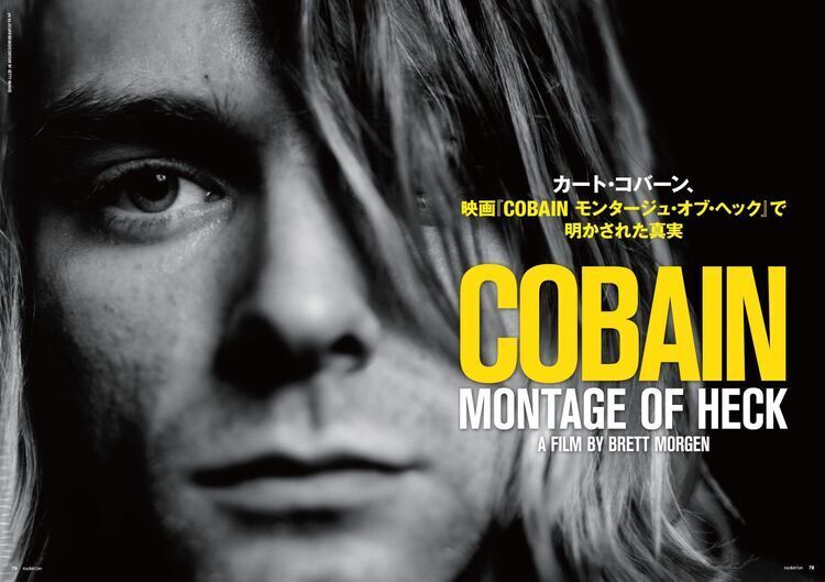 カート・コバーン、映画『COBAIN モンタージュ・オブ・ヘック』で明か
