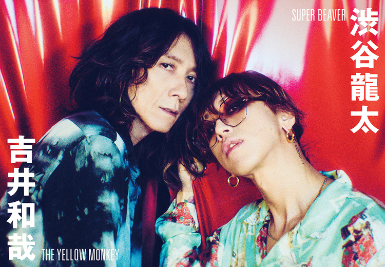 JAPAN最新号】吉井和哉（THE YELLOW MONKEY）✕ 渋谷龍太（SUPER