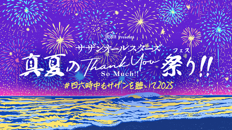 サザンオールスターズ、『LIVE TOUR 2025「THANK YOU SO MUCH!!」』の