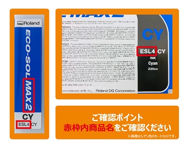ECO-SOL MAX2インク（マゼンタ） 【220ml】 ESL4-MG | ローランド