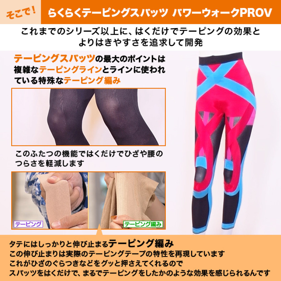 らくらくテーピングスパッツパワーウォークPROⅤ(10分丈) | テレビ朝日