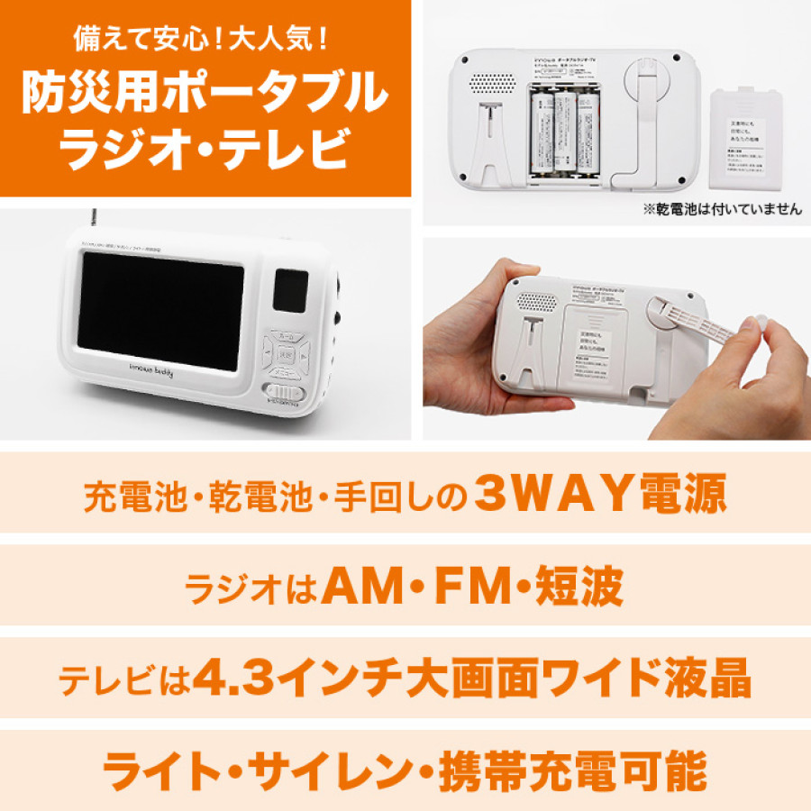 防災用ポータブルラジオ・テレビ innowa buddy | テレビ朝日グループの