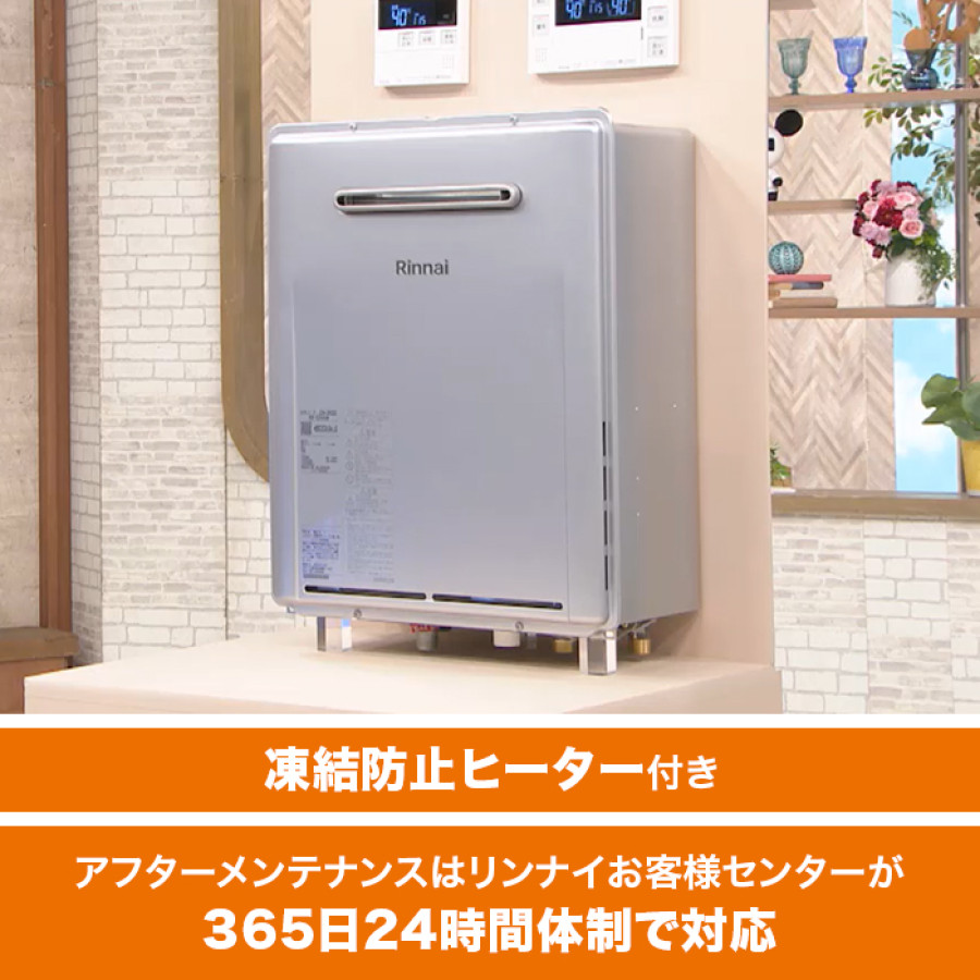 リンナイガス給湯器 エコジョーズ 追い焚き20号 | テレビ朝日グループ
