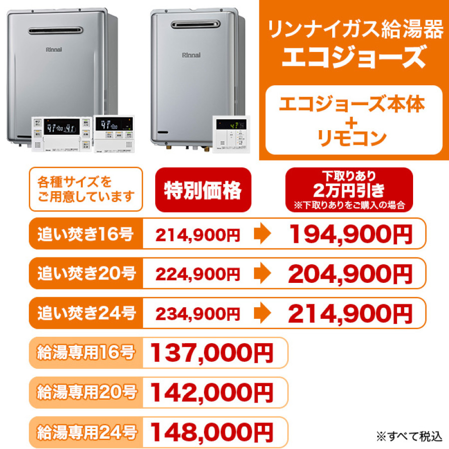 リンナイガス給湯器 エコジョーズ 追い焚き20号 | テレビ朝日グループ