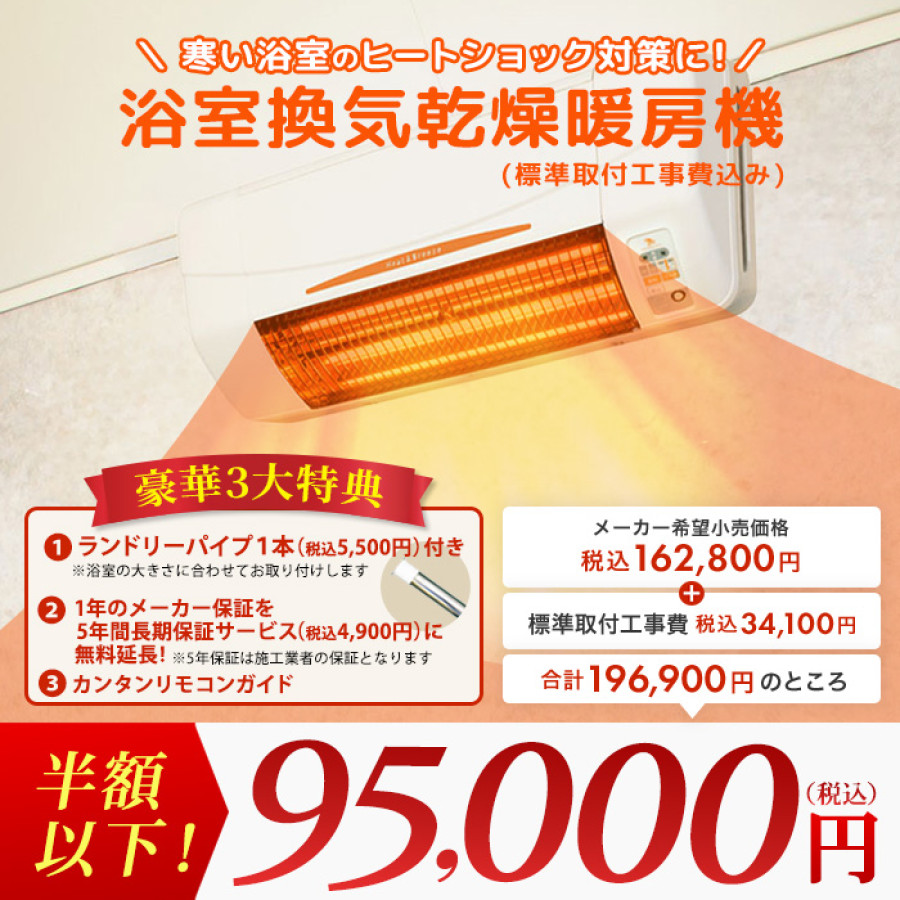 浴室換気乾燥暖房機(壁面取付) | テレビ朝日グループの通販サイト