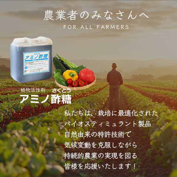 ファームテック株式会社 | 植物活性剤・葉面散布剤・土壌灌注剤の製造販売