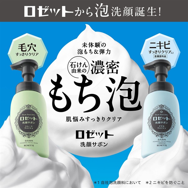 ロゼット洗顔サボン スムースウォッシュ つめかえ | 洗顔フォーム