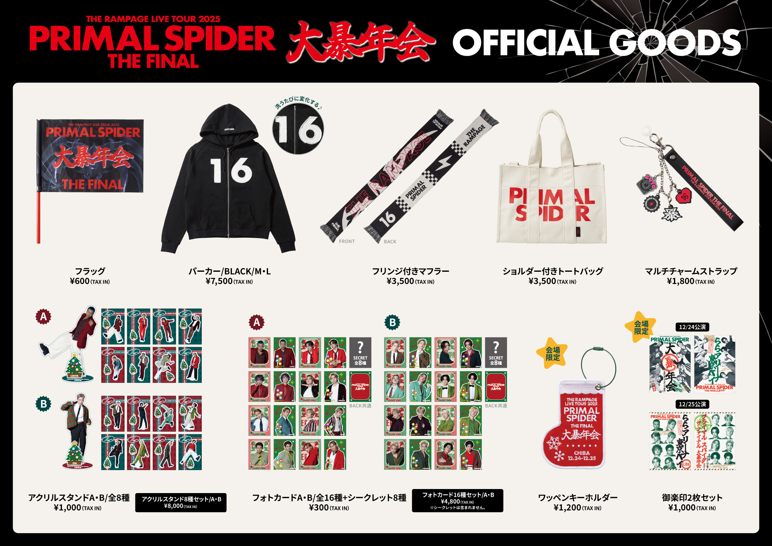 THE RAMPAGE LIVE TOUR 2025 PRIMAL SPIDER 大暴年会 THE FINAL』FAN