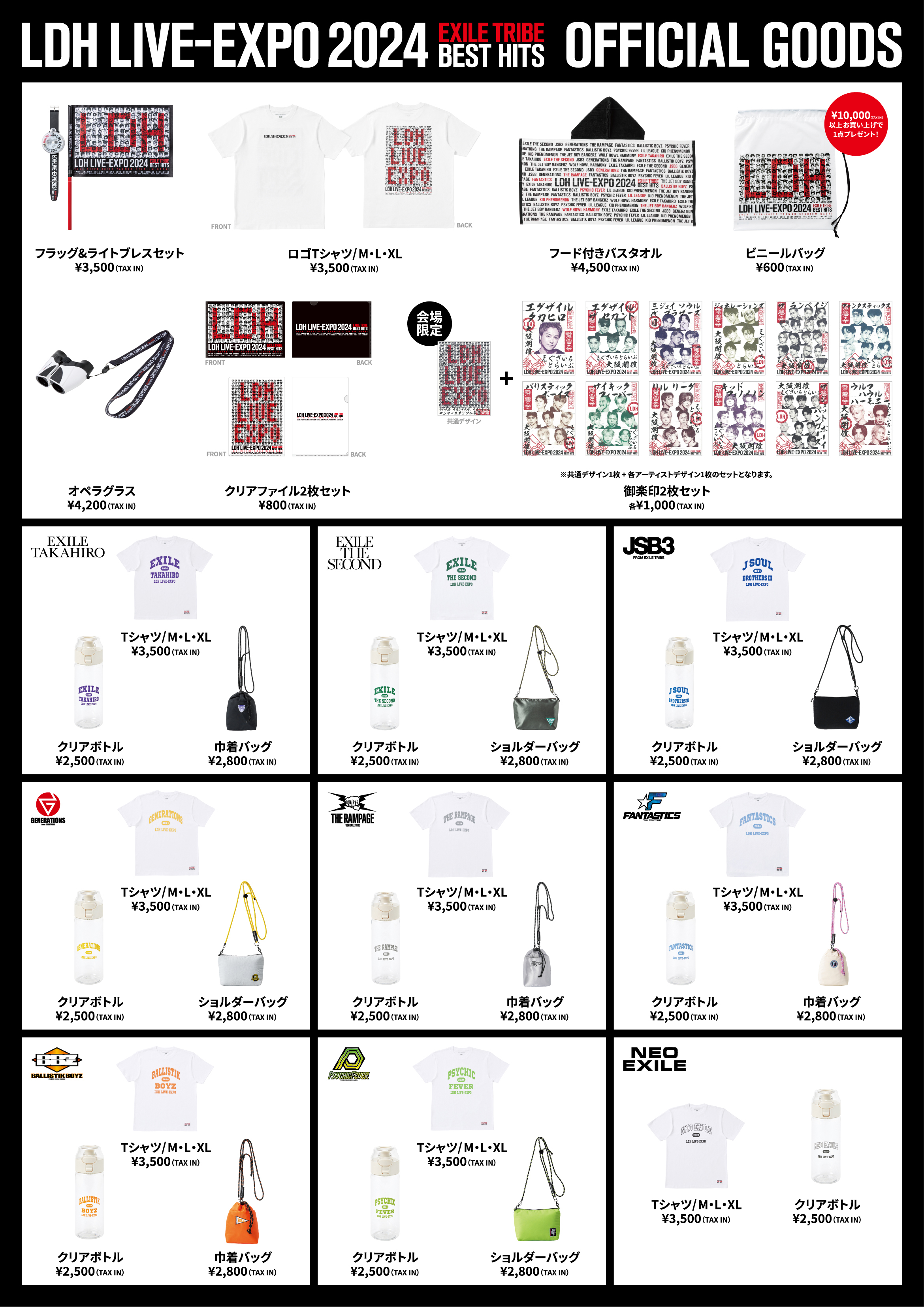 THE RAMPAGE OFFICIAL FAN CLUB