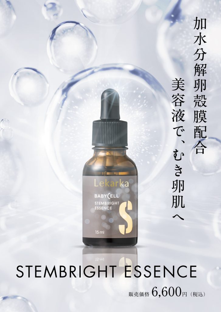 ステムブライトエッセンス | Rパークサイド皮ふ科 | 福岡市中央区