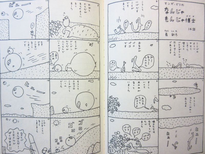 長新太「なんじゃもんじゃ博士」1979年 ※旧版