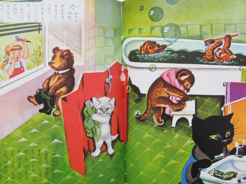 ピエール・プロブスト「カロリーヌのぼうけん」1973年 Pierre Probst