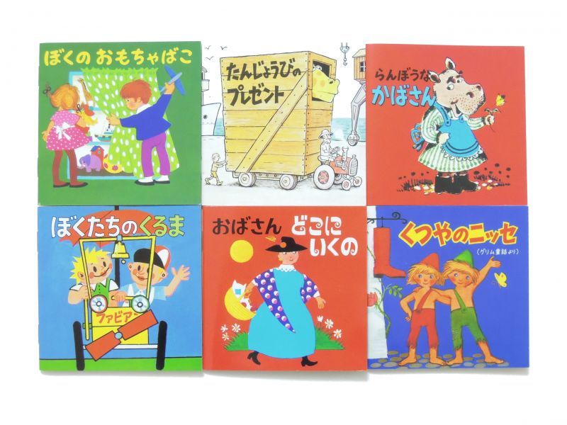 ピクシーえほん 第6集」 ※6冊セット フェリシモ出版
