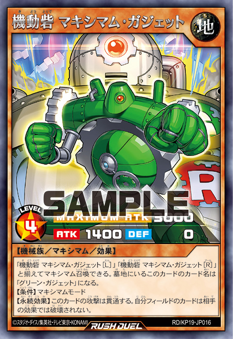 機動砦 マキシマム・ガジェット – 遊戯王ラッシュデュエルまとめ