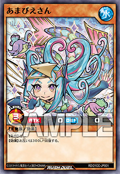 あまびえさん – 遊戯王ラッシュデュエルまとめ