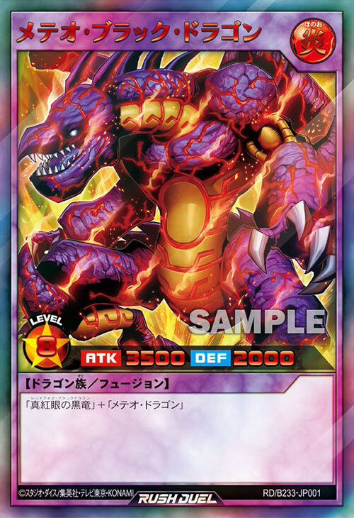 No.113 カードダス 遊戯王 メテオ・ブラック・ドラゴン ホロ バンダイ