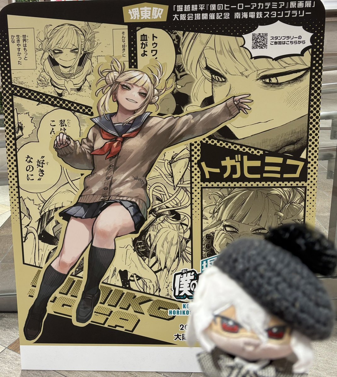 南海電鉄 ヒロアカ」のYahoo!リアルタイム検索 - X（旧Twitter）を